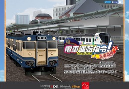 マスコンで電車を操作！3DS『電車運転指令！ 東海道編』4月配信、ティザーサイトがオープン