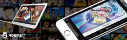 「AbemaTV」にアニメ専門チャンネル開設！24時間無料で放送…「おそ松くん」「シュタゲ」「ラブライブ！」「Fate」など