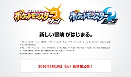 3DS『ポケモン サン・ムーン』新情報が5月10日に公開