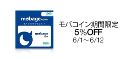 Amazonで「Mobageモバコイン」取り扱いスタート…6月1日からはお得なキャンペーンも