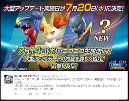 AC『ポッ拳』大型アプデは7月20日実施、14日のニコ生では新バトルポケモンの情報も