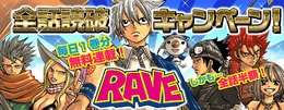 「RAVE」全35巻296話の無料配信が順次スタート！ 今日だけで一気に5巻まで読破可能