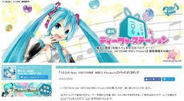 「SEGA feat. HATSUNE MIKU Project」統括プロデューサーの内海洋がセガを退社