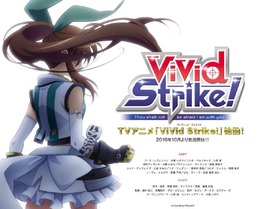 なのは新作アニメ「ViVid Strike！」発表！ セブン・アークス制作で、原作・脚本は都築真紀