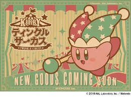 キデイランドにて「カービィのプププなサマーキャンペーン」8月27日開催、キュートすぎる新グッズが登場