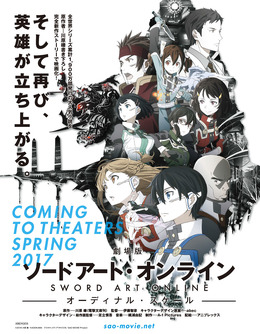 「ソードアート・オンライン」ハリウッドで実写ドラマ化決定！「アバター」「ターミネーター」を手がけた脚本家が参加