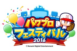 『パワプロ』No.1を決める「パワプロフェスティバル2016」TGS大会エントリー募集中！東京大会の賞品情報も