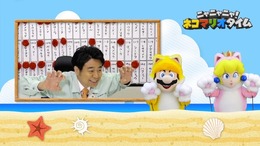 「ニャニャニャ! ネコマリオタイム」に有野課長が登場！ ネコピーチとのガチバトル、その結果は…!?