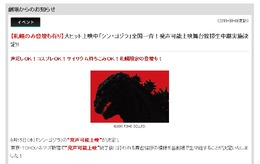 「シン・ゴジラ」舞台挨拶に島本和彦が再び登壇！「俺も責任者として決着をつけに行かんとな」