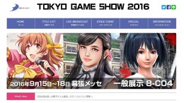 ディースリー・パブリッシャー「東京ゲームショウ2016」特設サイトより