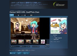 ナチス少女が主役のADV『燃え萌えナチス少女ゲッペルスちゃん』がSteam Greenlightに登場