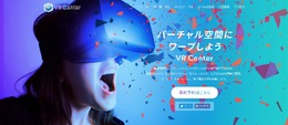 「VR Center」特設サイトより