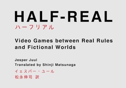 【コラム】ゲーム研究の記念碑的名著『ハーフリアル』にみる、「ゲームとは一体何なのか」