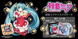 「初音ミク」描き下ろしデザインのクリスマスケーキが受注開始!イラストはNardackが担当