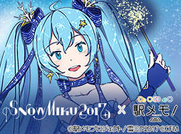 「SNOW MIKU 2017」×『駅メモ！』コラボ開幕！ ゲーム内イベントや限定でんこ「雪ミク」も登場