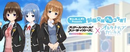 『オルタナティブガールズ』×『スクールガールストライカーズ』コラボ決定！それぞれの学校の制服を交換