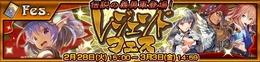 『チェインクロニクル３』超強力な「伝説の義勇軍」のキャラクターが手に入る“レジェンドフェス”が期間限定で開催！