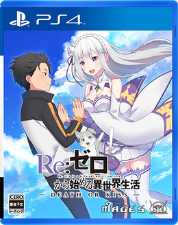 PS4/PS Vita『Re:ゼロから始める異世界生活』発売日が延期、一週間後の3月30日発売予定に