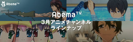 「AbemaTV」アニメの一挙放送＆劇場作品が目白押し！「このすば」「ミルキィ」や劇場版「禁書」など─新海誠作品も登場