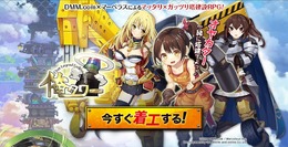 『俺タワー』サービス終了、「エイプリル・フールではありません」とのコメントも