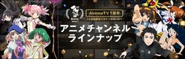 「AbemaTV」1周年！ 4月のアニメCHはスペシャルラインアップを展開─「まどマギ 新編］叛逆の物語」や「DRIFTERS」など