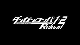 PS4版『ダンガンロンパ1・2 Reload』PVが公開、あの学級裁判が据置機で再び