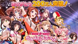 『バンドリ！ ガールズバンドパーティ！』ユーザー数200万人を突破！記念生放送も決定