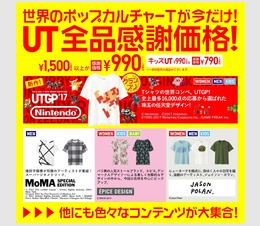 ユニクロ「33周年誕生感謝祭」で新作の任天堂Tシャツもセール価格に、5月26日より7日間開催