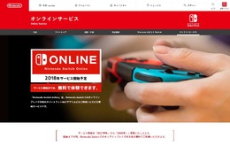 スイッチ、オンラインサービスは2018年まで無料に ─ 料金プランや過去のゲームが遊べるサービスなど詳細が発表