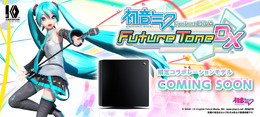 『初音ミク Project DIVA Future Tone DX』コラボモデルのPS4が数量限定で発売―メール登録受付も開始