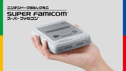 【9/12更新】「ミニ スーパーファミコン」予約状況や発売時期、収録タイトルなど現時点での情報まとめ