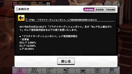 『デレステ』プラチナ/Sレア以上確定ガシャ提供割合変更でSSR出現率が常時倍に！「シンデレラフェス」も告知【UPDATE】