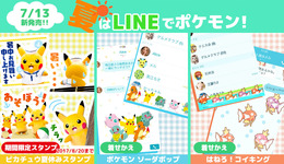 ピカチュウが暑中お見舞い！ 夏らしさ溢れる『ポケモン』LINEスタンプ＆着せかえが登場