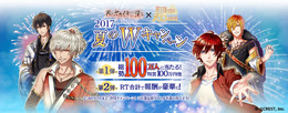 『アカセカ』×『夢100』夏のWキャンペーン開催…現金100万円やガチャ1年分プレゼントなど