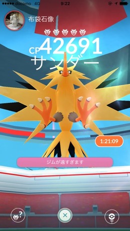 【編集部のポケGO日記】やったー！大塚駅で伝説のポケモン「サンダー」ゲットだぞ！