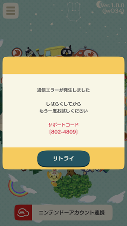 【11/28更新】『どうぶつの森 ポケットキャンプ』通信エラー続報―iOSにてバージョン1.0.2配信開始