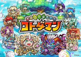 思わぬ歯ごたえと見覚えのある単語にニヤリ！『共闘ことばRPG コトダマン』試遊レポート