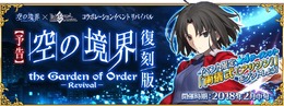 『FGO』×「空の境界」のコラボイベントがリバイバル！ 告知映像もお披露目