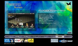 アトラス、PSP『ペルソナ』＆『グローランサー』公式サイト更新、バトルシーンのムービーなど公開