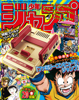 『ミニファミコン』の「 週刊少年ジャンプ創刊50周年記念バージョン」発売決定！かつての“ジャンプ”を彩るゲームが小さくなって再び……