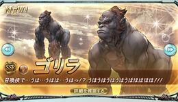 『グラブル』に新たな召喚石「ゴリラ」が登場―味方全体にゴリラ効果を付与！・・・ゴリラ効果？