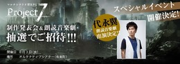『Project7』制作発表会と朗読音楽劇の豪華イベントが開催決定!キャラクター原画第2弾も公開