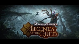 『モンハン』が3D CGアニメに！古龍との死闘描く「Monster Hunter: Legends of the Guild」海外向け発表