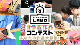 金賞はダンボール風の特別なスイッチ本体！『Nintendo Labo』コンテストが開催中