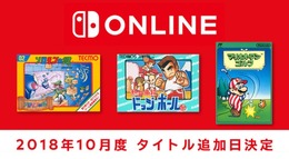 「ファミリーコンピュータ Nintendo Switch Online」『ソロモンの鍵』など新タイトル3本を10月10日に追加決定！