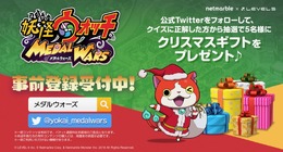 『妖怪ウォッチ メダルウォーズ』公式TwitterでX’masキャンペーンを開催！クイズに答えてプレゼントをもらおう