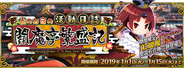 『FGO』新イベント「雀のお宿の活動日誌～閻魔亭繁盛記～」開催！強化クエストや「タマモキャット」のモーションリニューアルも実施