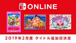 「ファミリーコンピュータ Nintendo Switch Online」『星のカービィ 夢の泉の物語』など新タイトル3本の追加日が2月13日に決定！