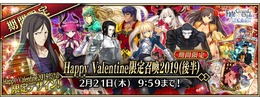 『FGO アーケード』期間限定「Happy Valentine限定召喚2019(後半)」開催―排出対象に「諸葛孔明〔エルメロイII世〕」登場！