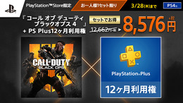 「PS Plus」3月度コンテンツ配信開始ー『地球防衛軍4.1』『CoD:MW リマスタード』フリプや『CoD:BO4』バンドルなど